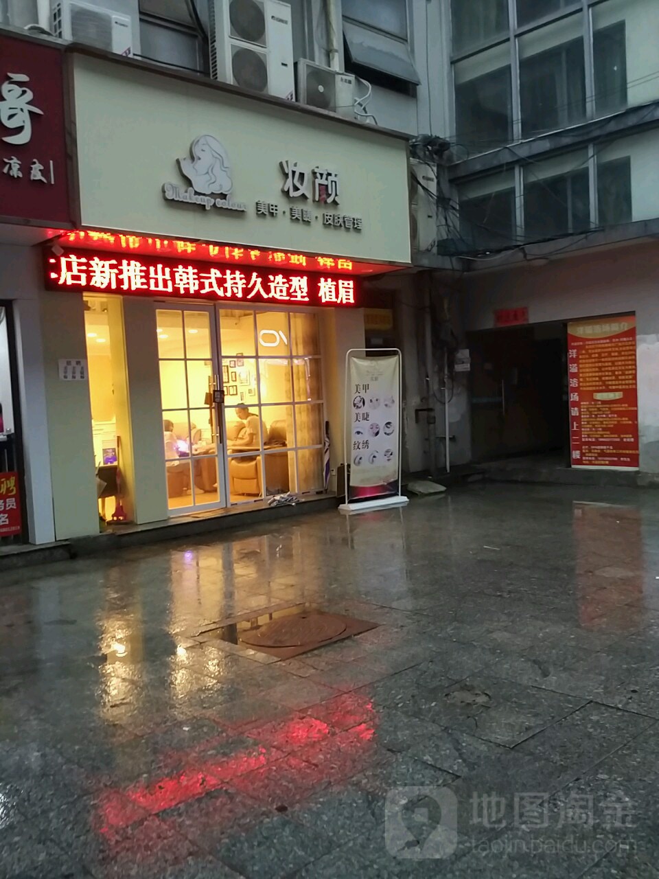 妆颜美甲美睫(锦丰泰盛生活广场店)