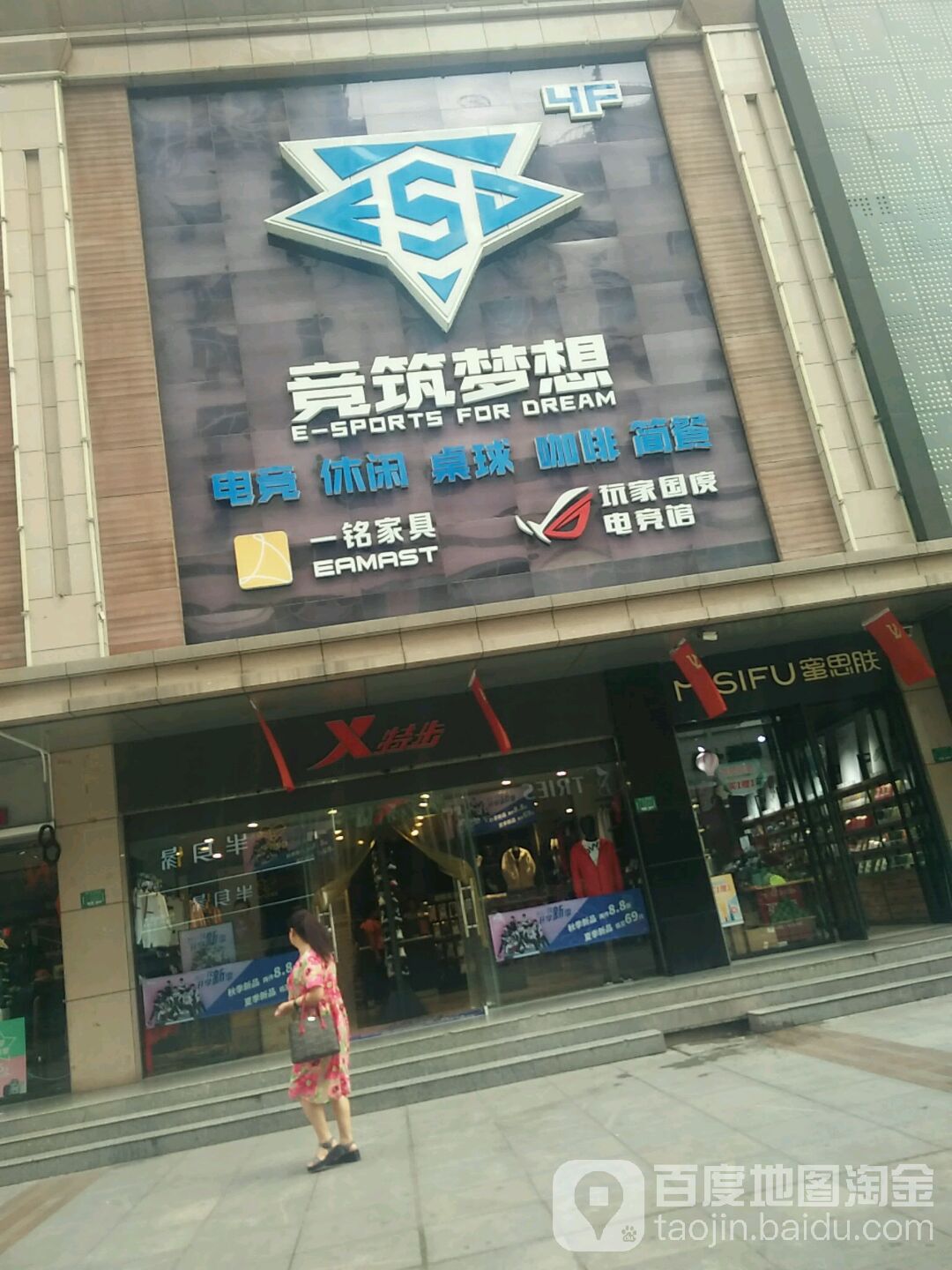 竞筑梦想点竞馆(经一路店)