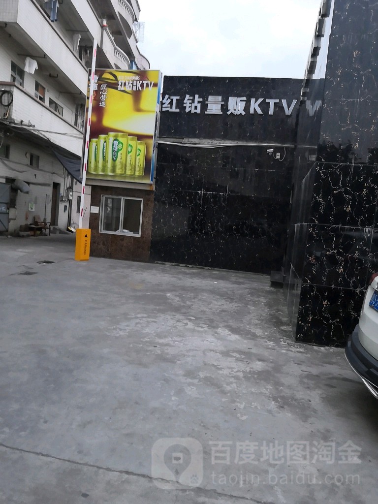 红钻量贩式KTV(洪梅店)