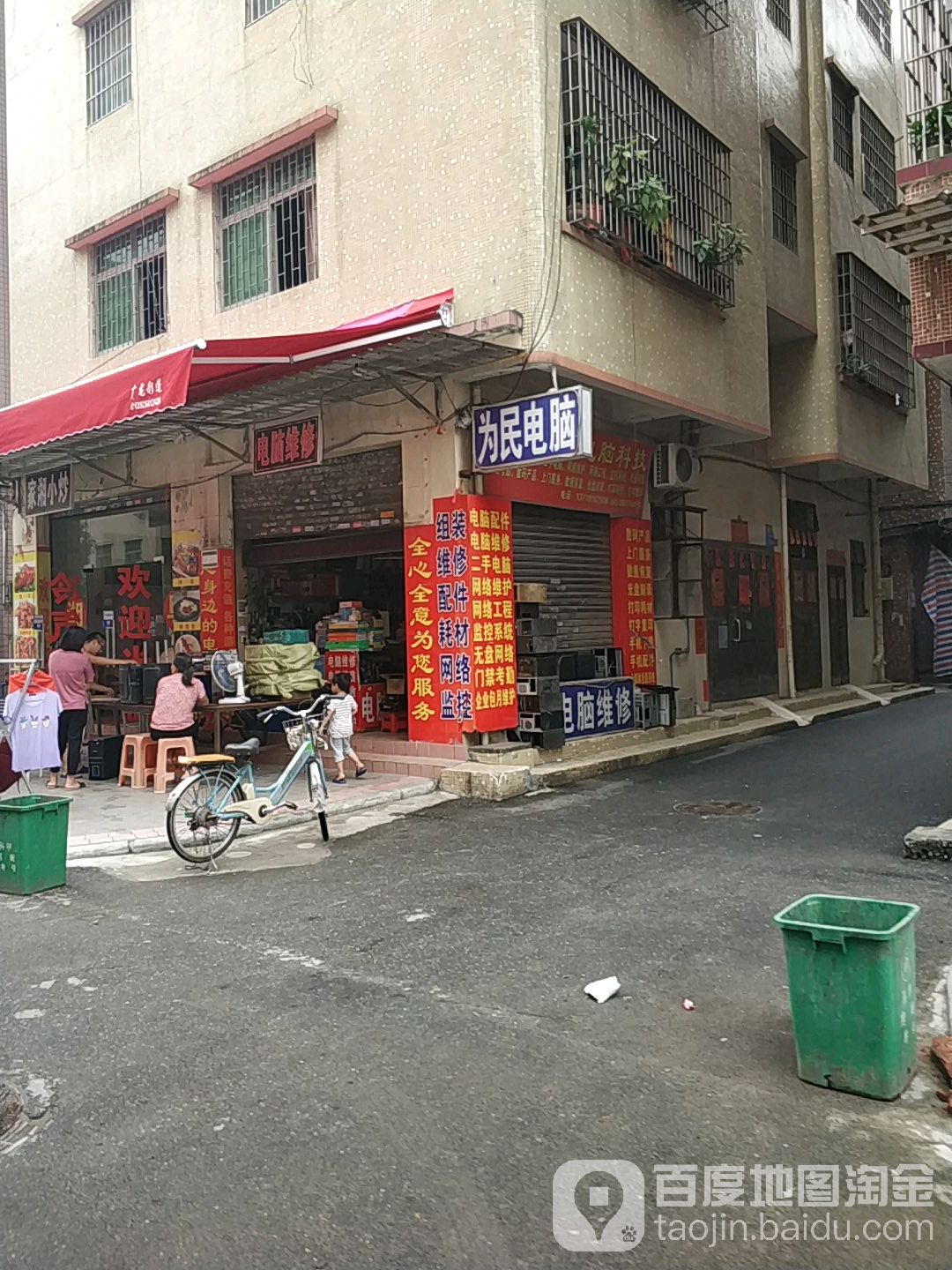 广州为民电脑科技(科甲杨苑直街店)