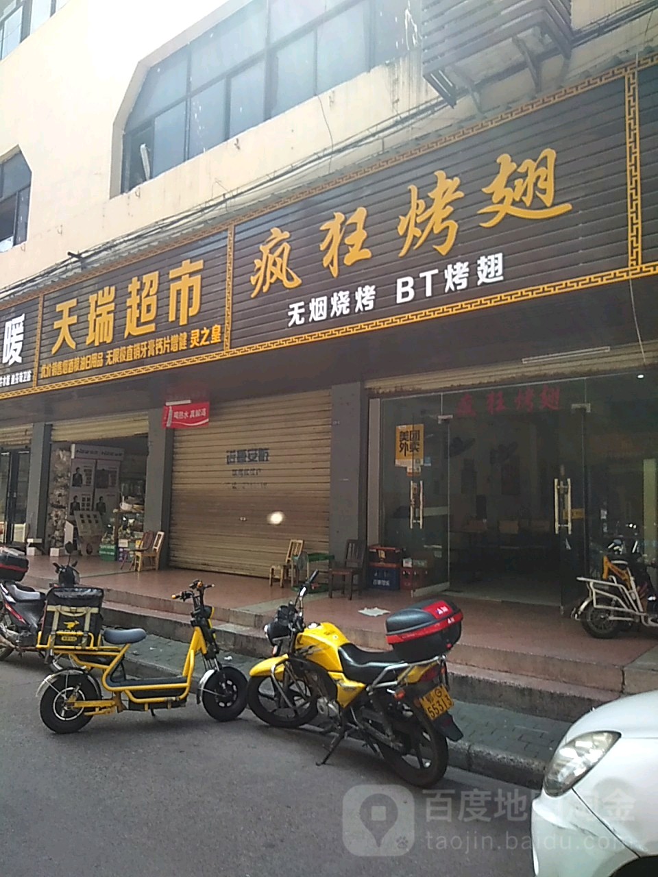 天瑞美食(武昌大道店)