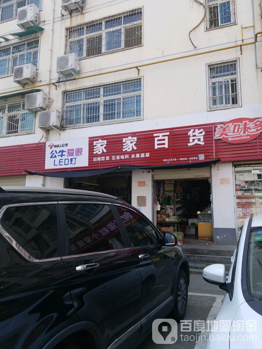 家家百货(徐家湾胡同店)