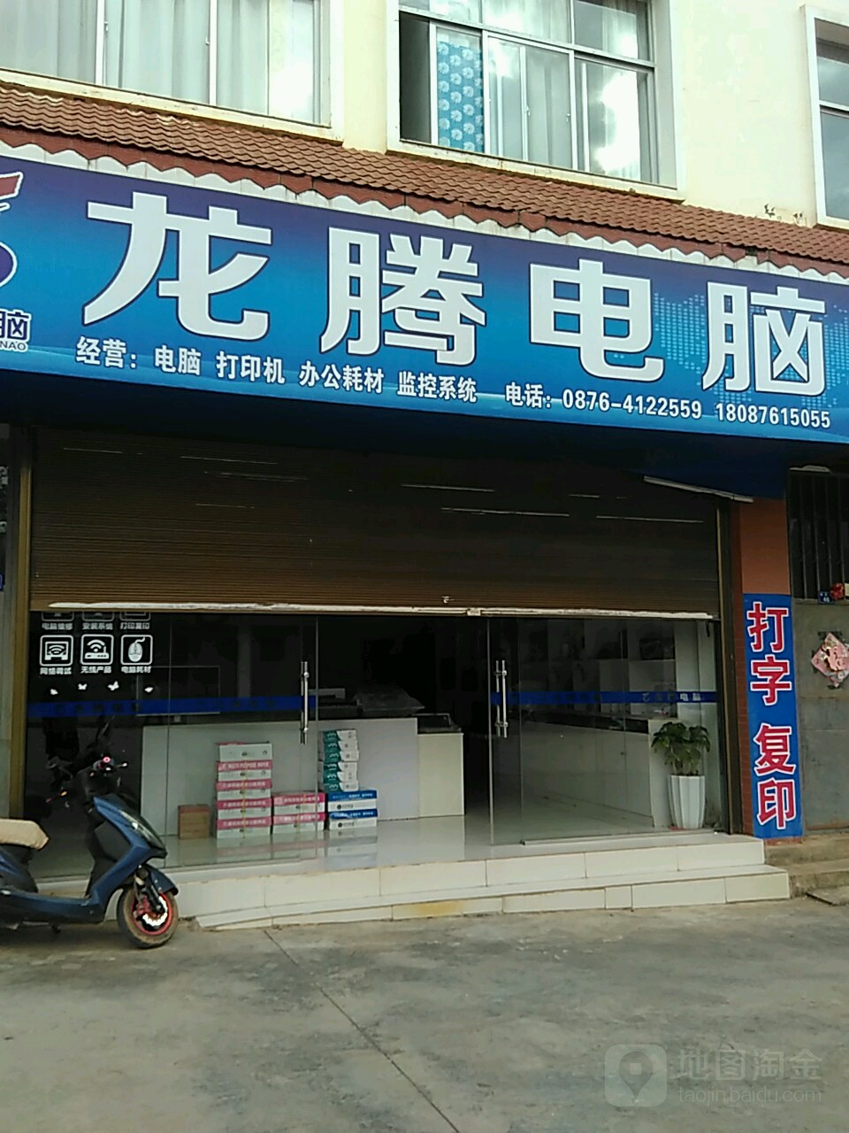 龙腾电脑(政通路店)