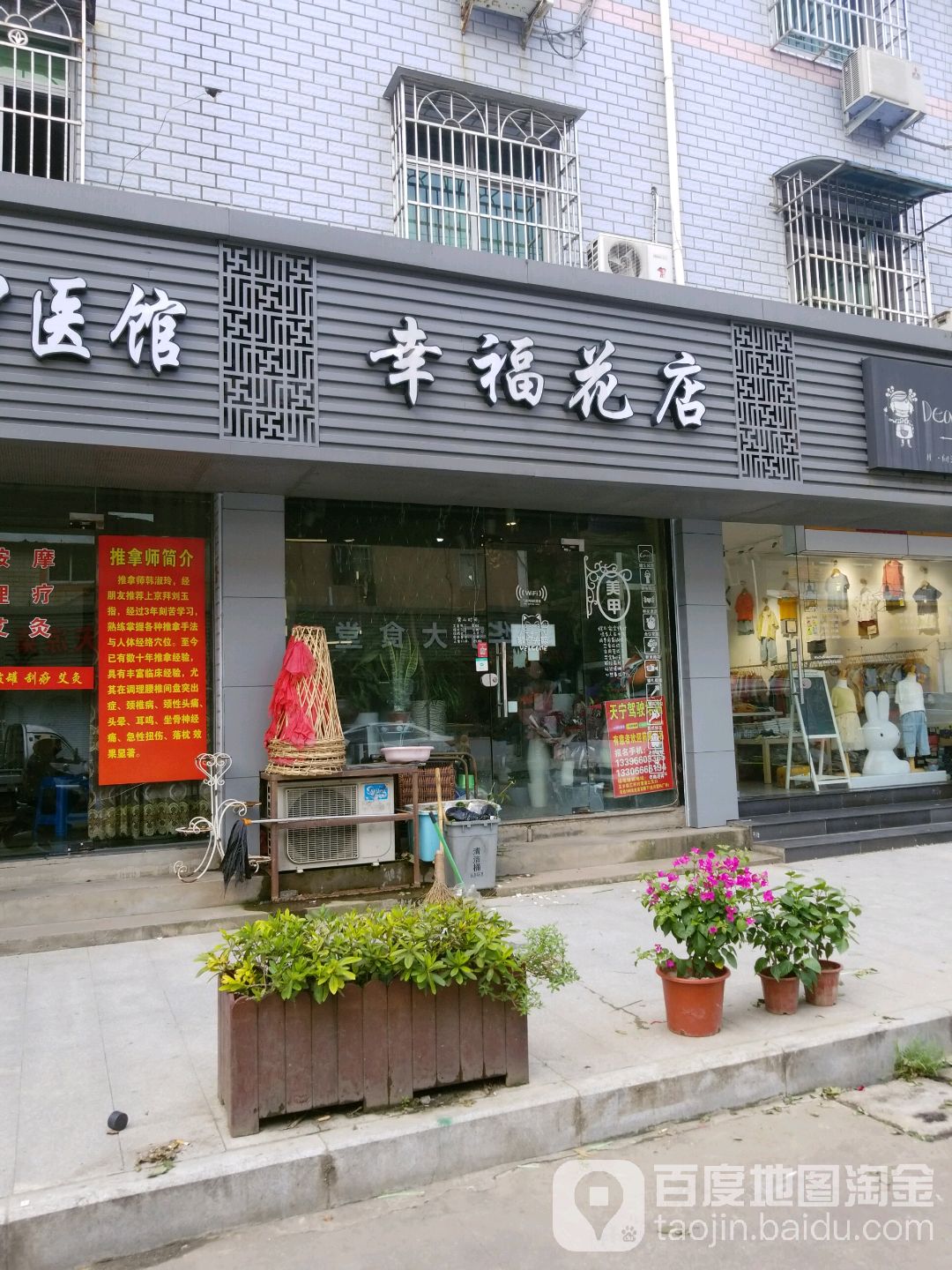 幸福花店(菜场路店)