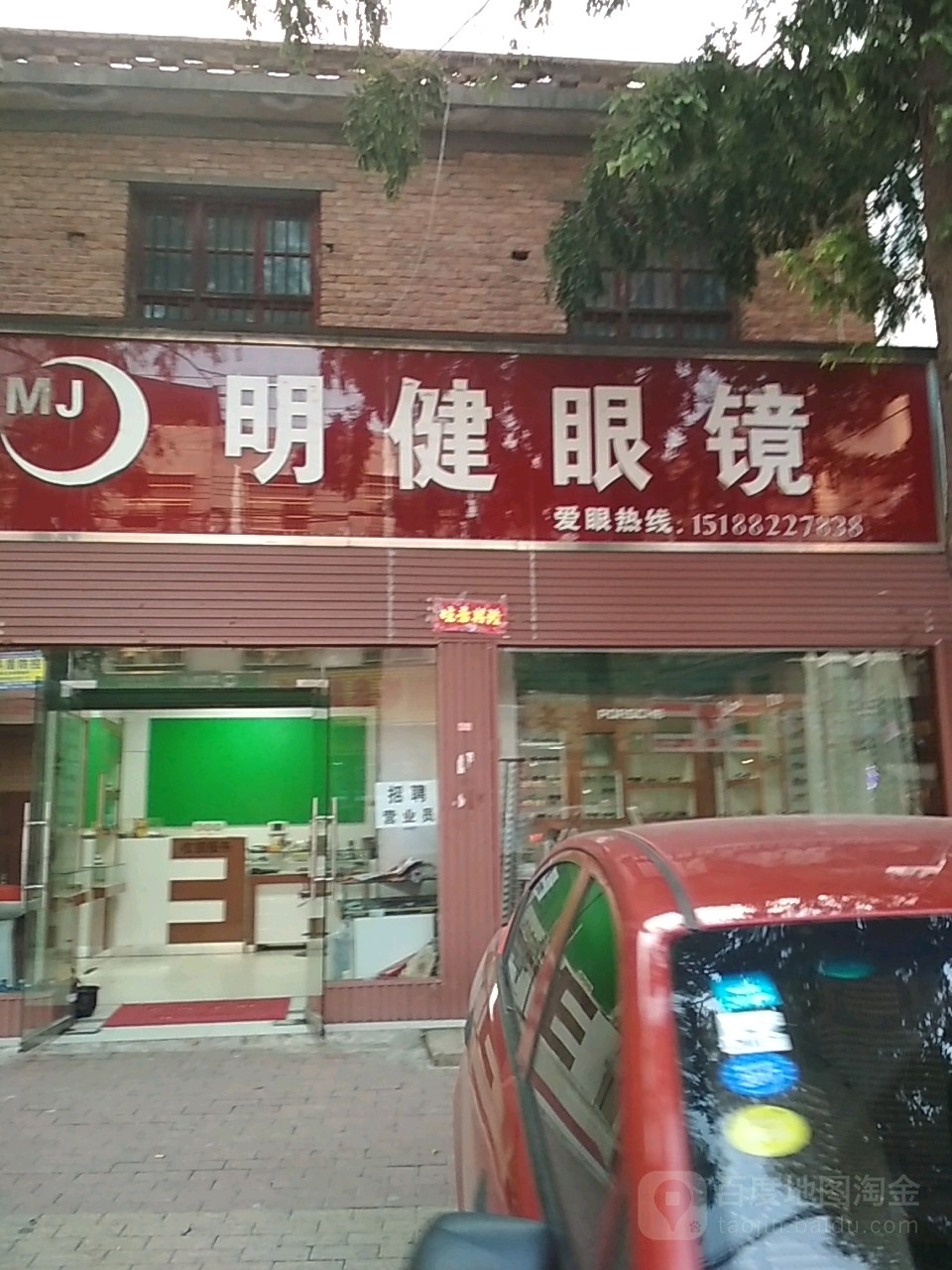 邓州市明美眼镜视光中心(教育路店)