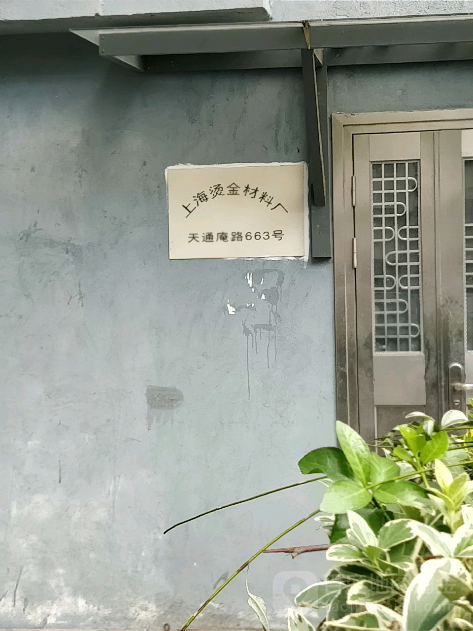 上海市虹口区天通庵路