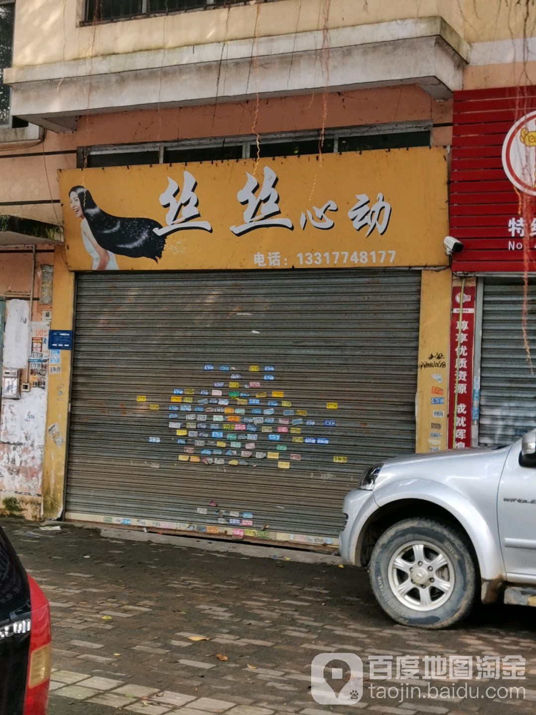 丝丝心动