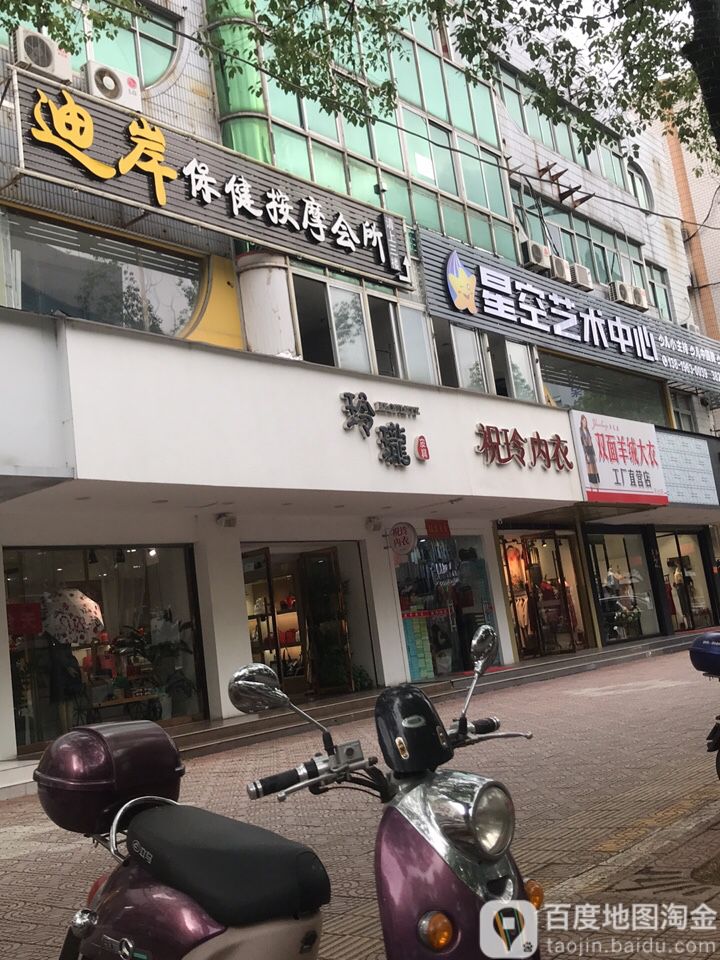 迪岸保健按摩店会所