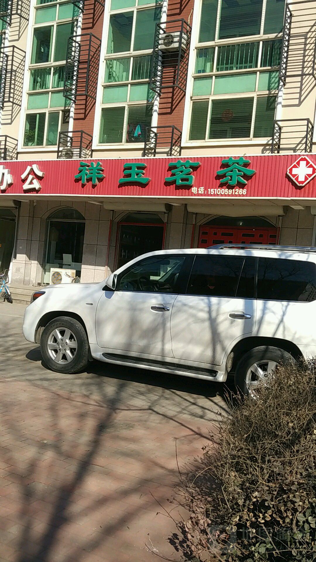 祥玉茗茶(新双惠小区店)