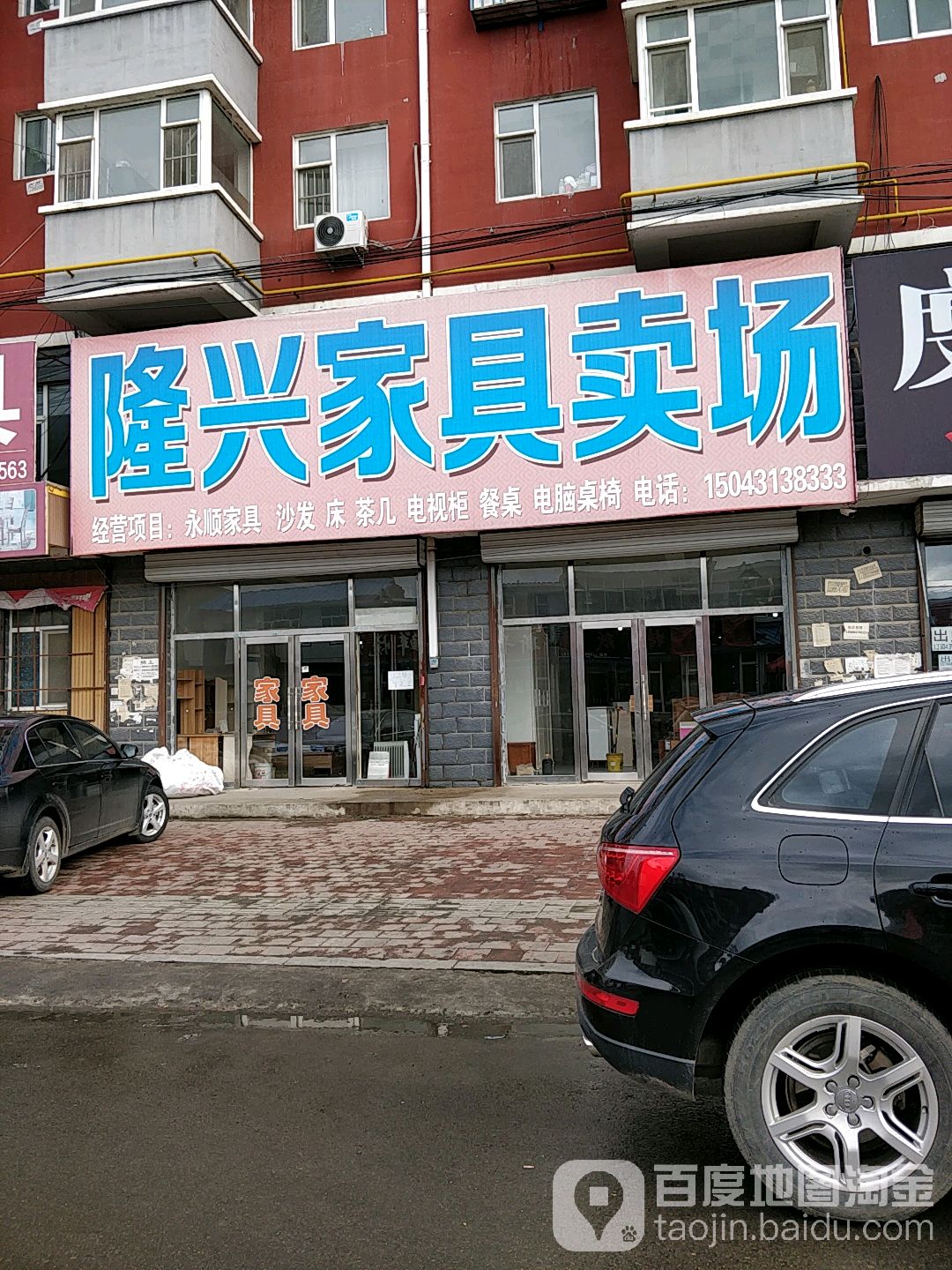 隆兴家具卖场(华政街店)