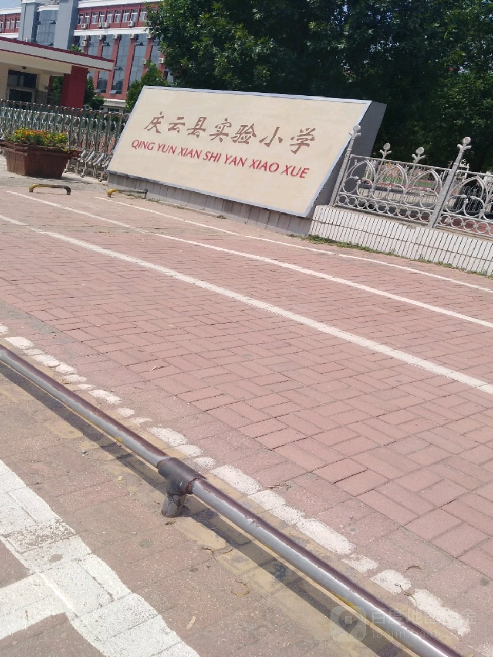 庆云县实验小学