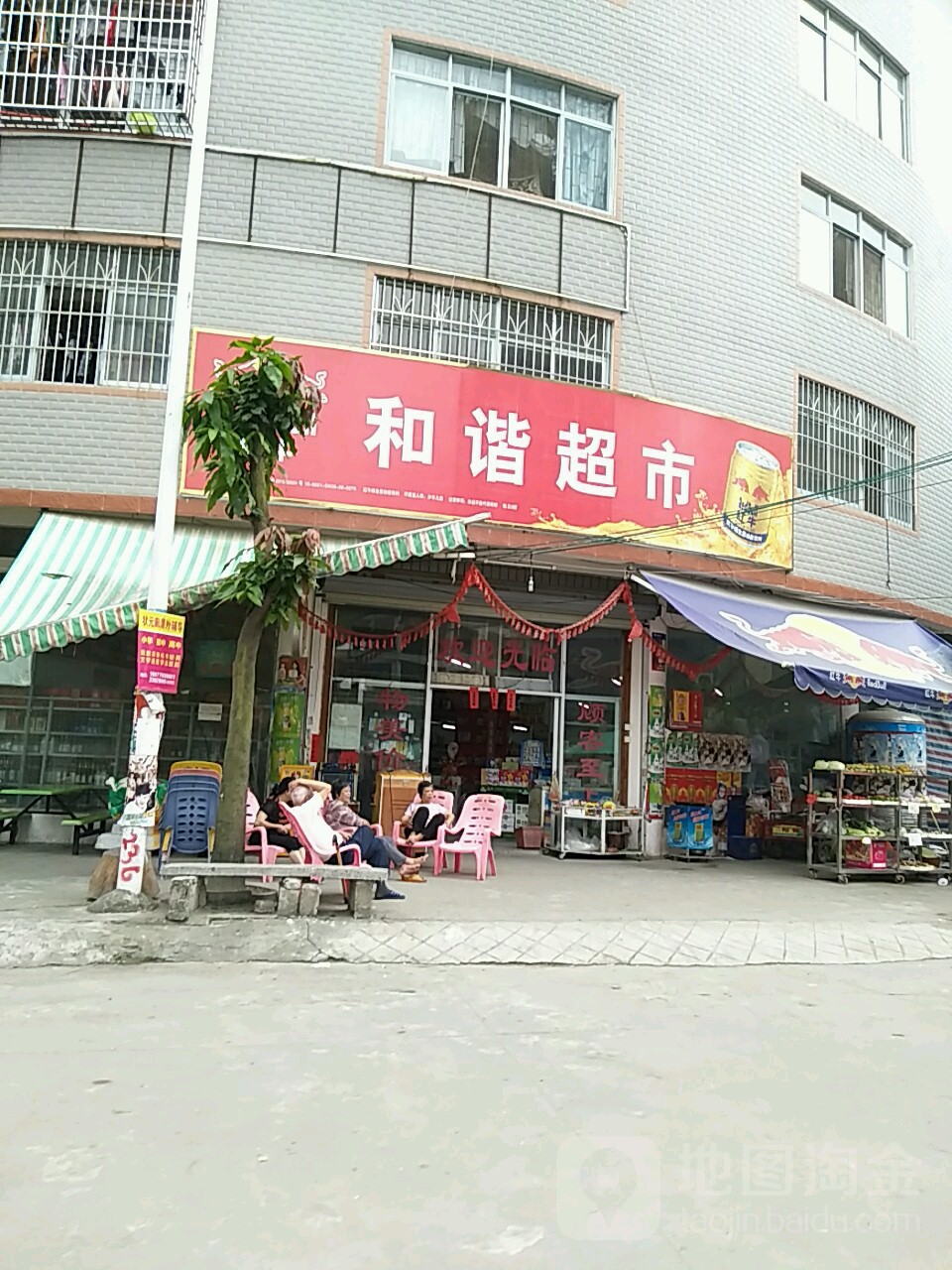 和谐超市(西城里店)