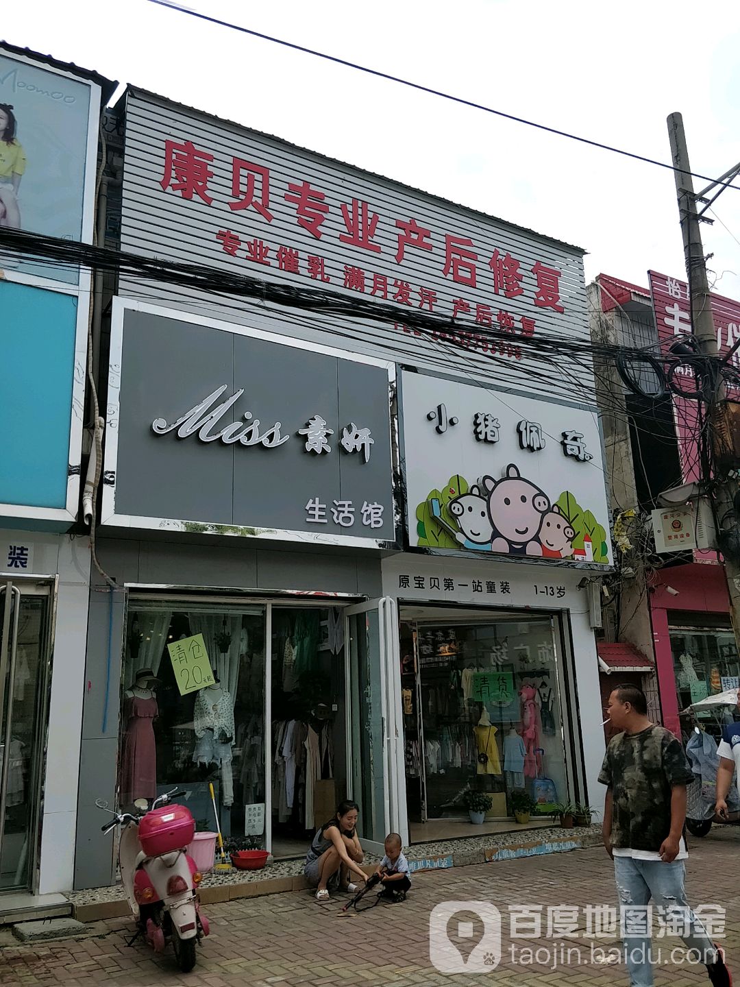 唐河县小猪佩奇(新华北路店)