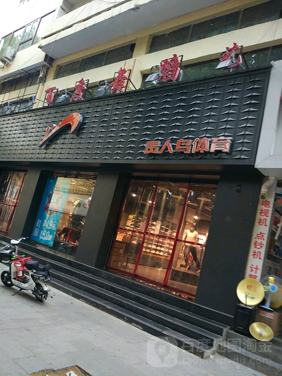 唐河县贵人鸟(人民路店)