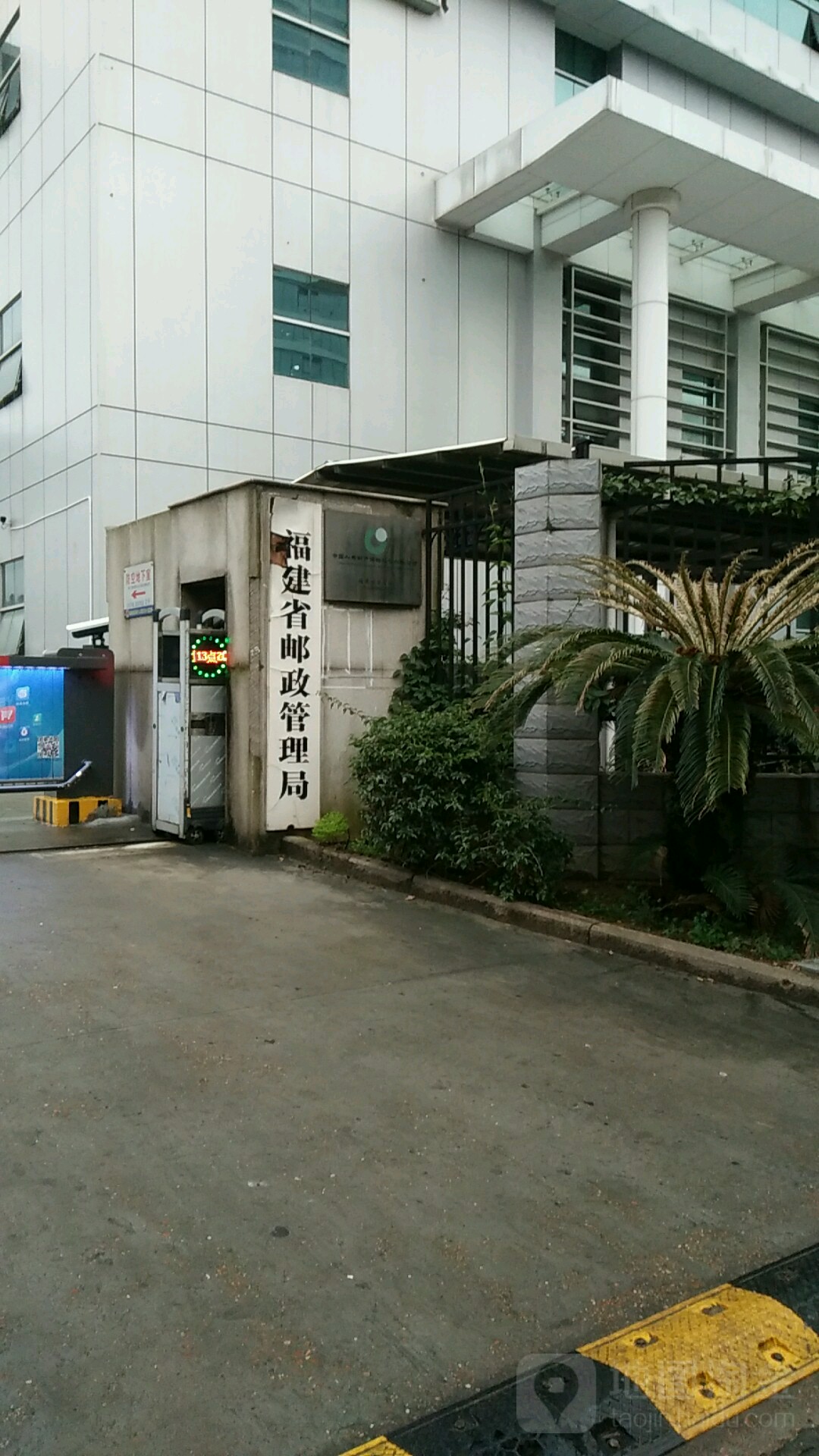 福建省邮政运输局