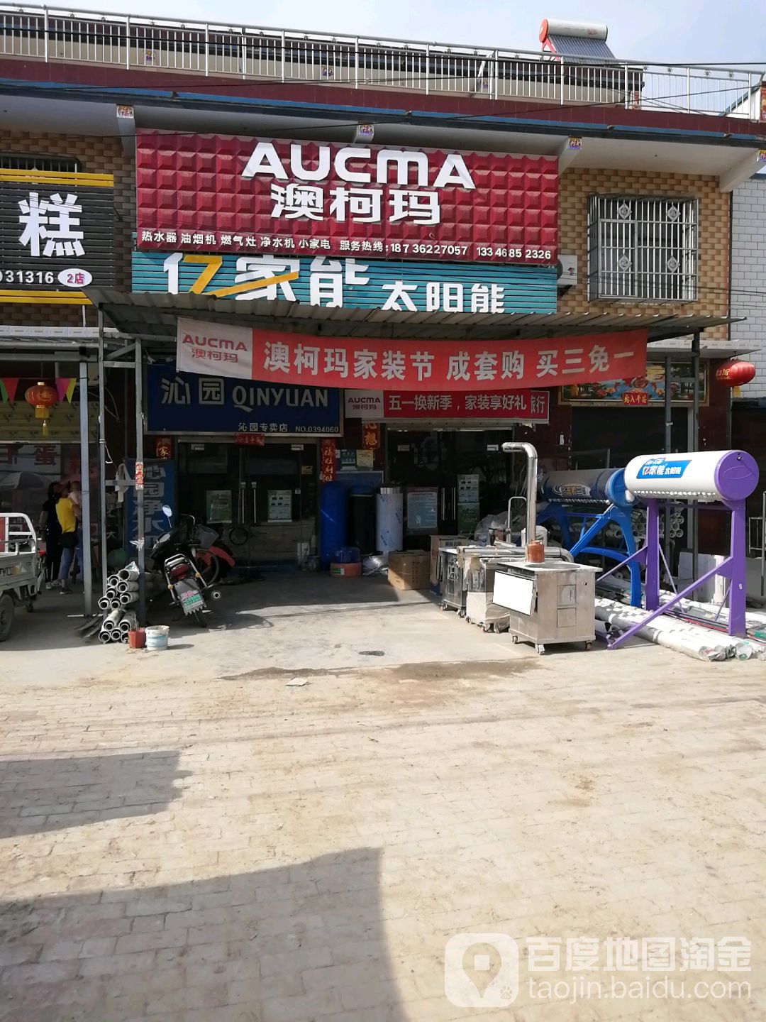 淮阳区冯塘乡冯塘澳柯玛生活电器专卖店(治国桥店)