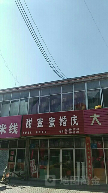 甜蜜蜜婚庆(天合街店)