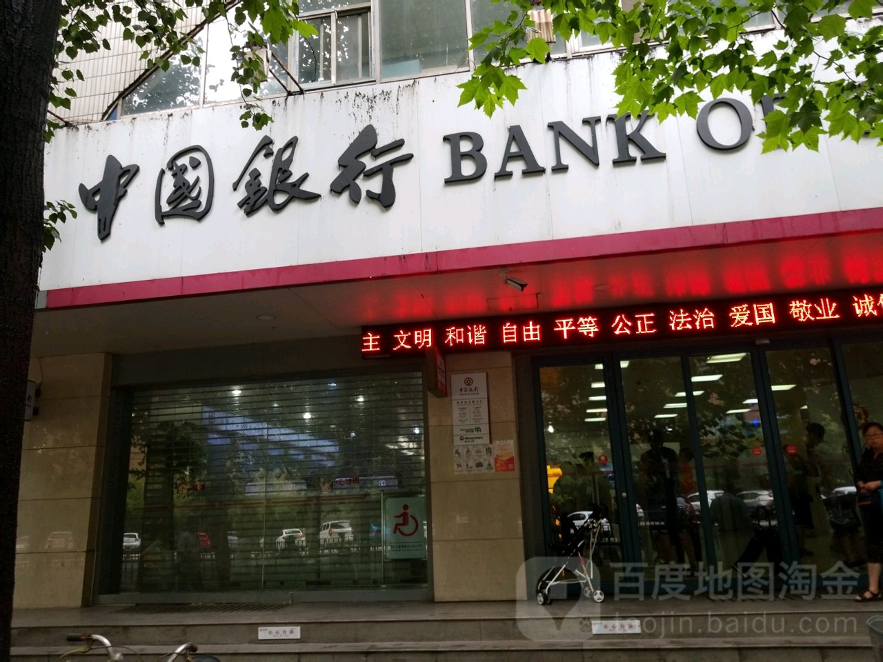 中国银行(焦作焦东路支行)