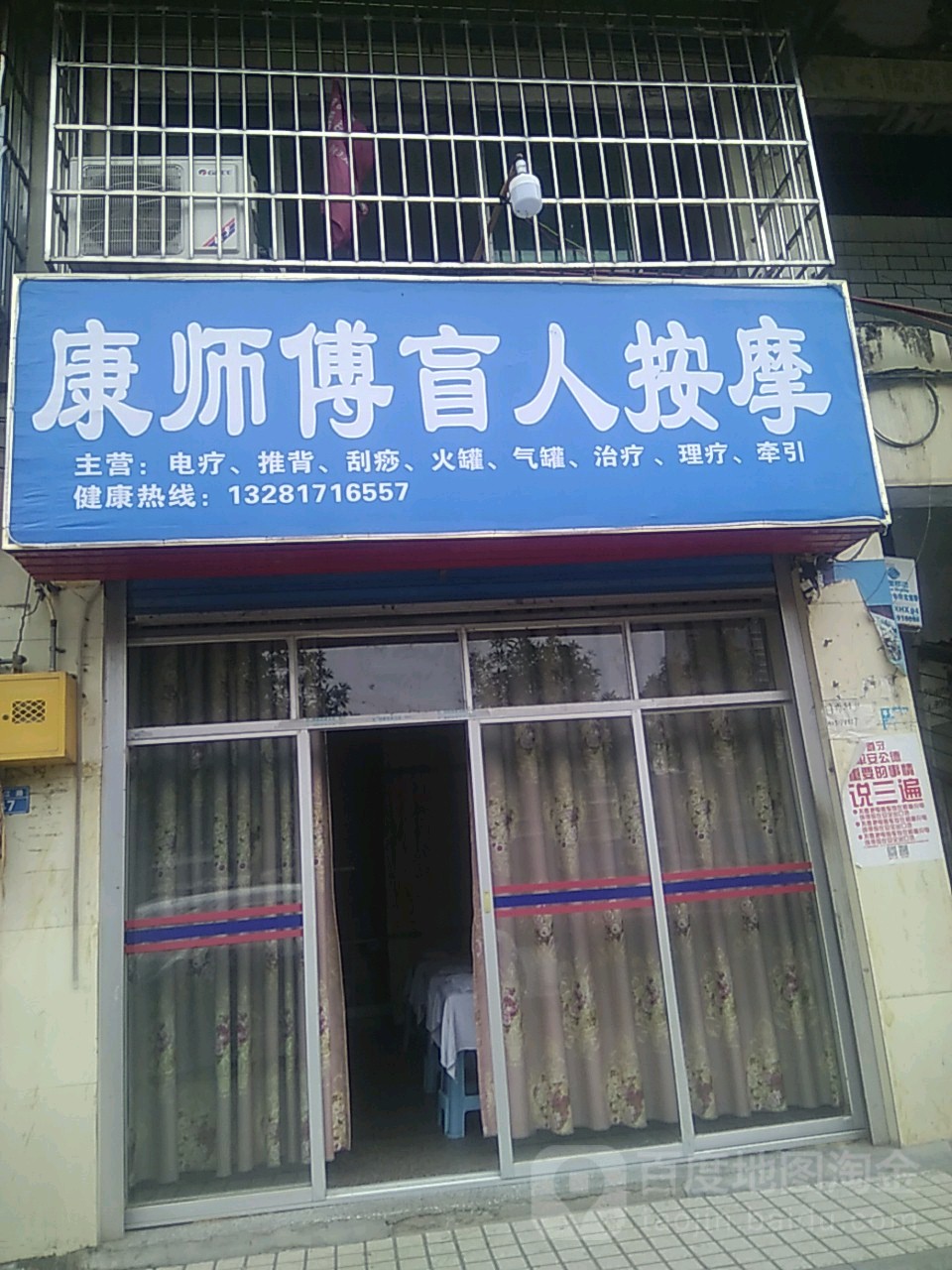 康师傅盲人按摩店