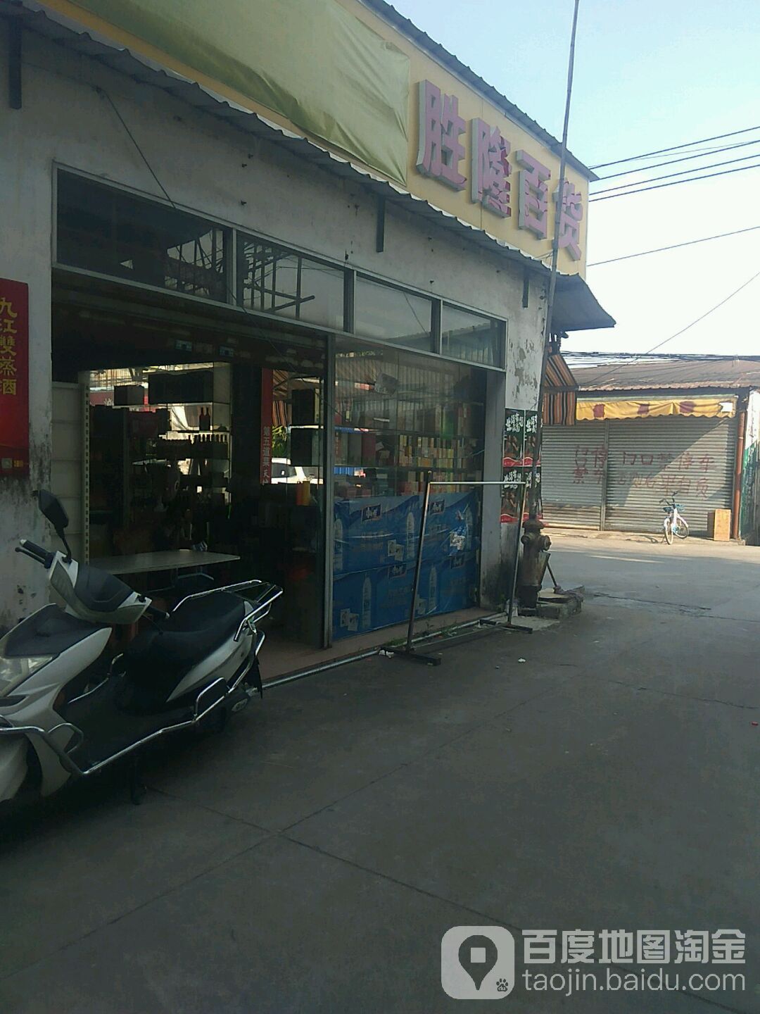 胜隆百货