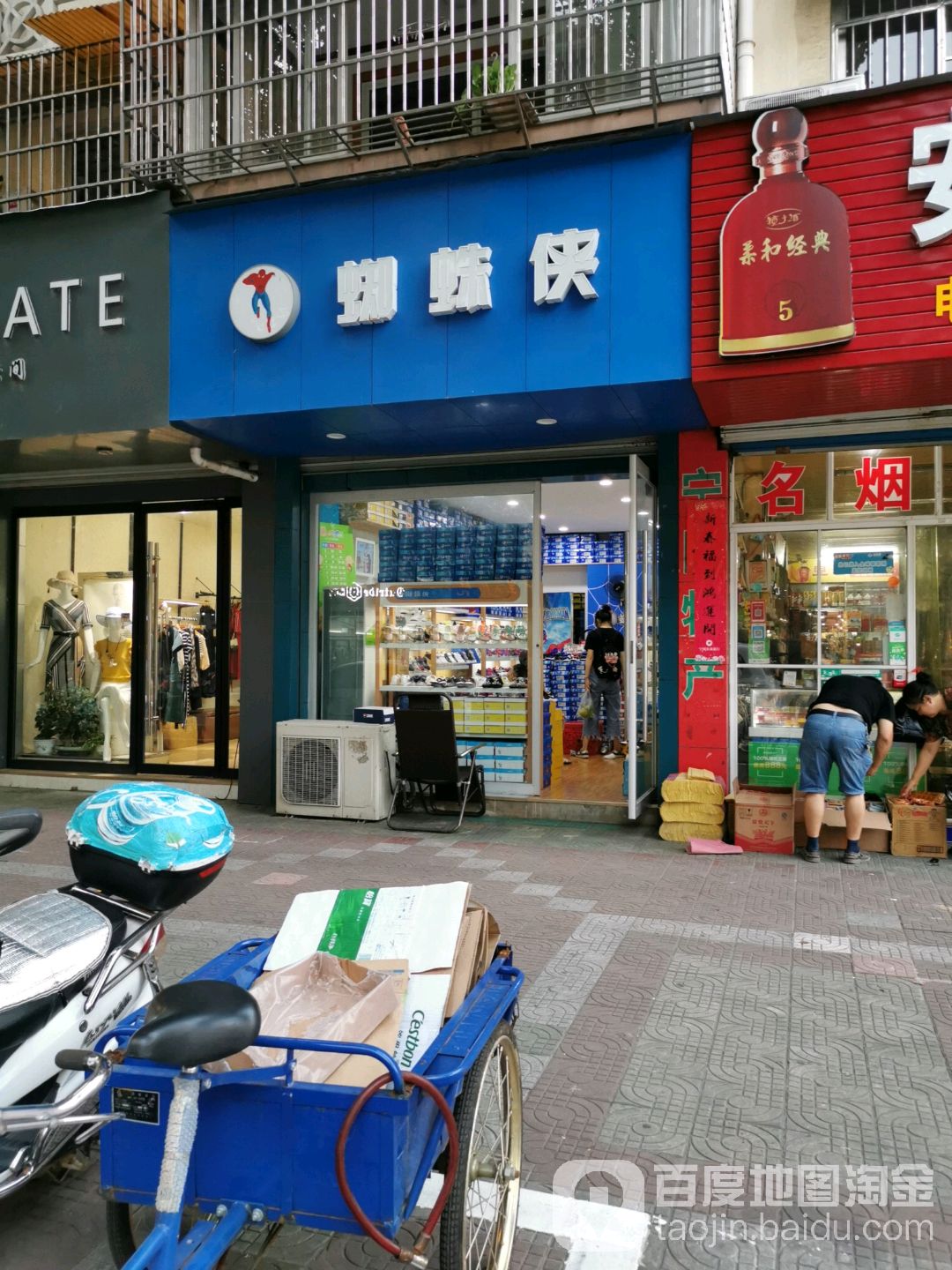 蜘蛛(城西路店)