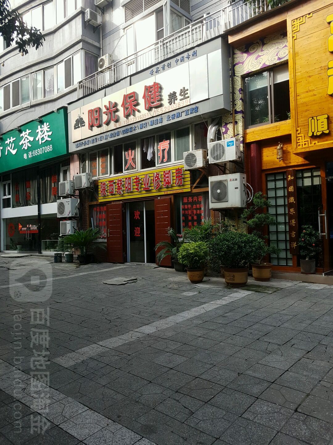 陕西资阳专业修脚房(碚南大道店)