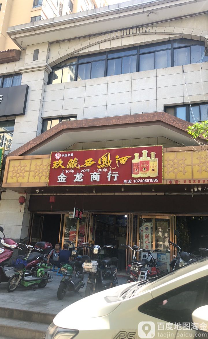 金融商行(公园南街店)