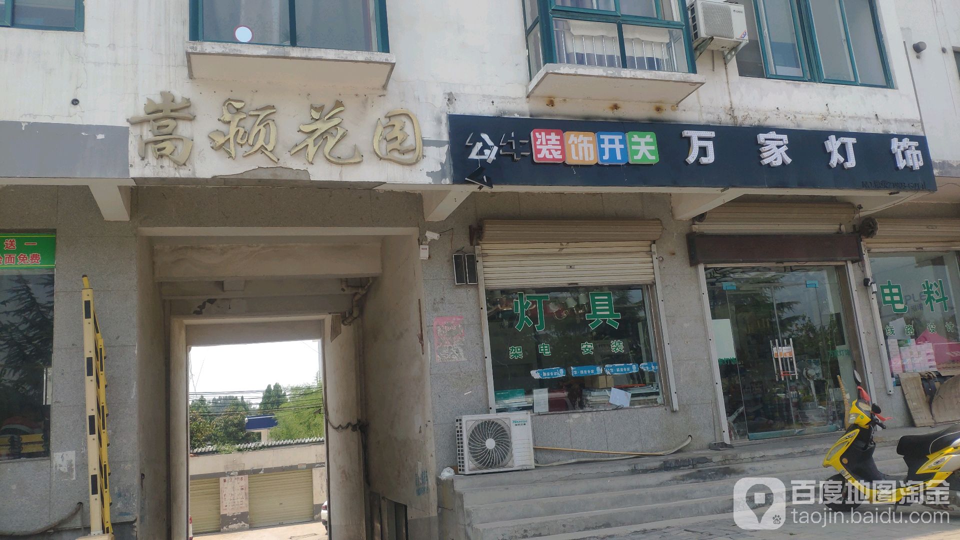 登封市告成镇万家灯饰(嵩颍路店)