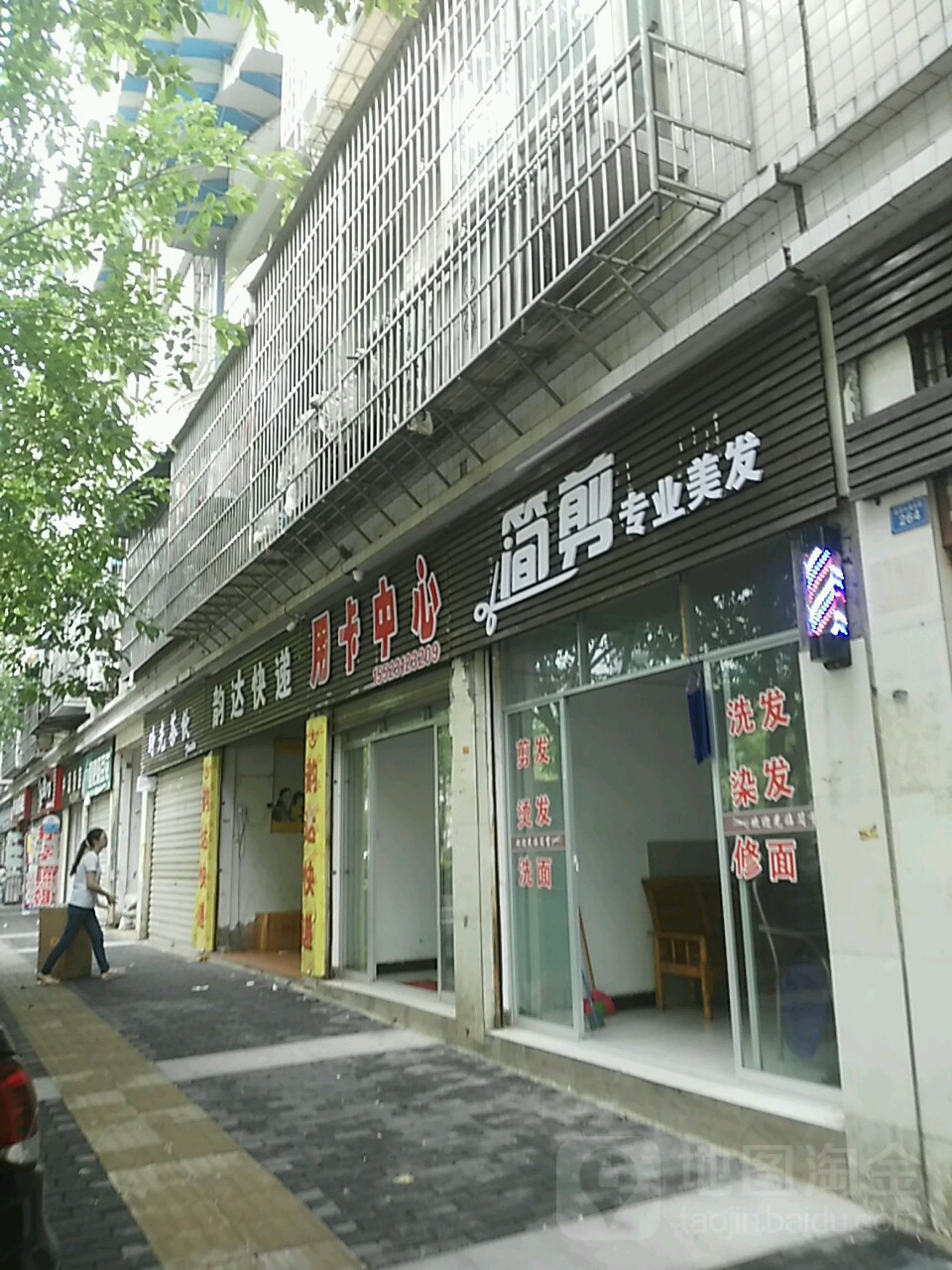 简剪专业理发