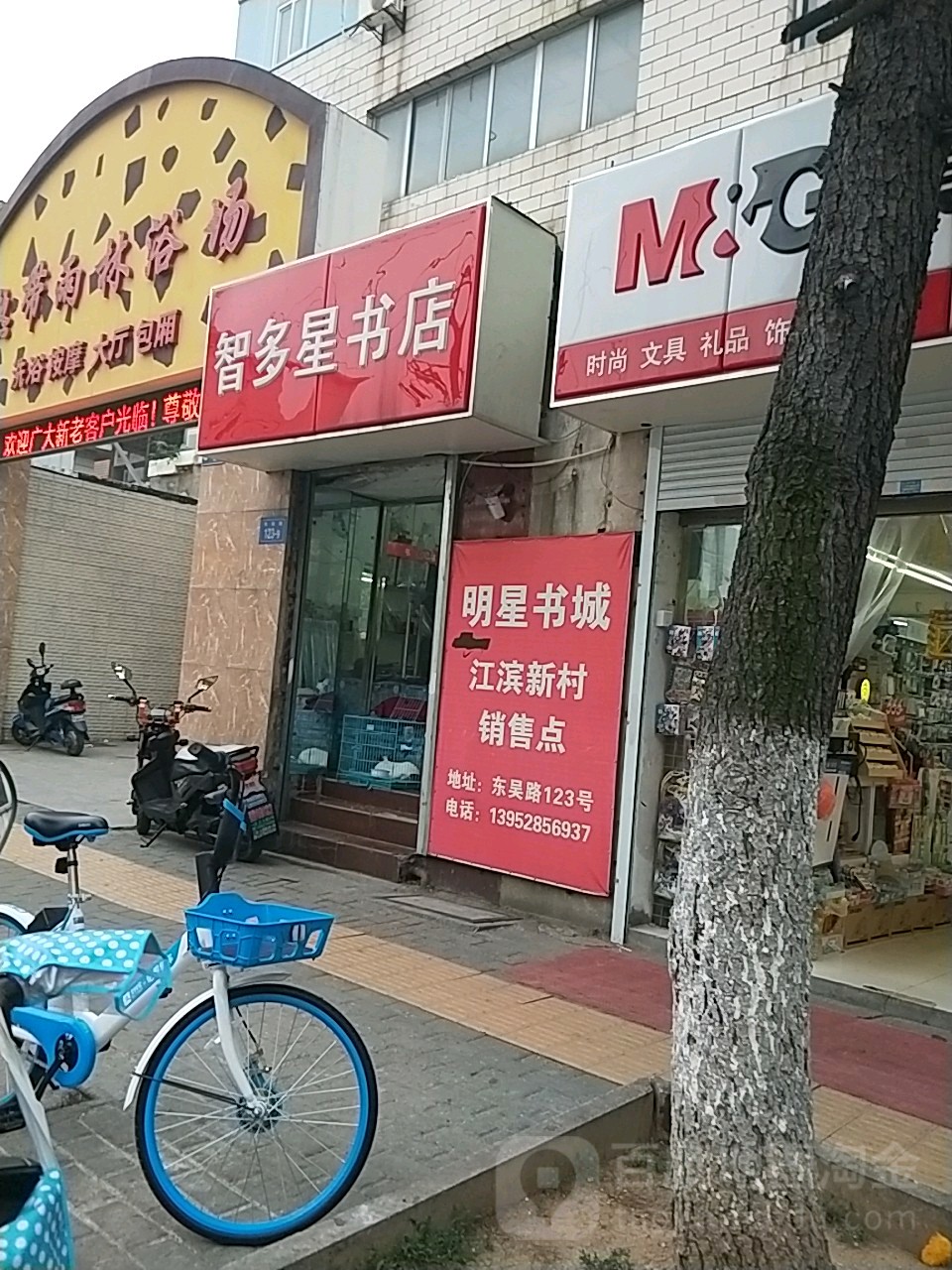 智多星文具店