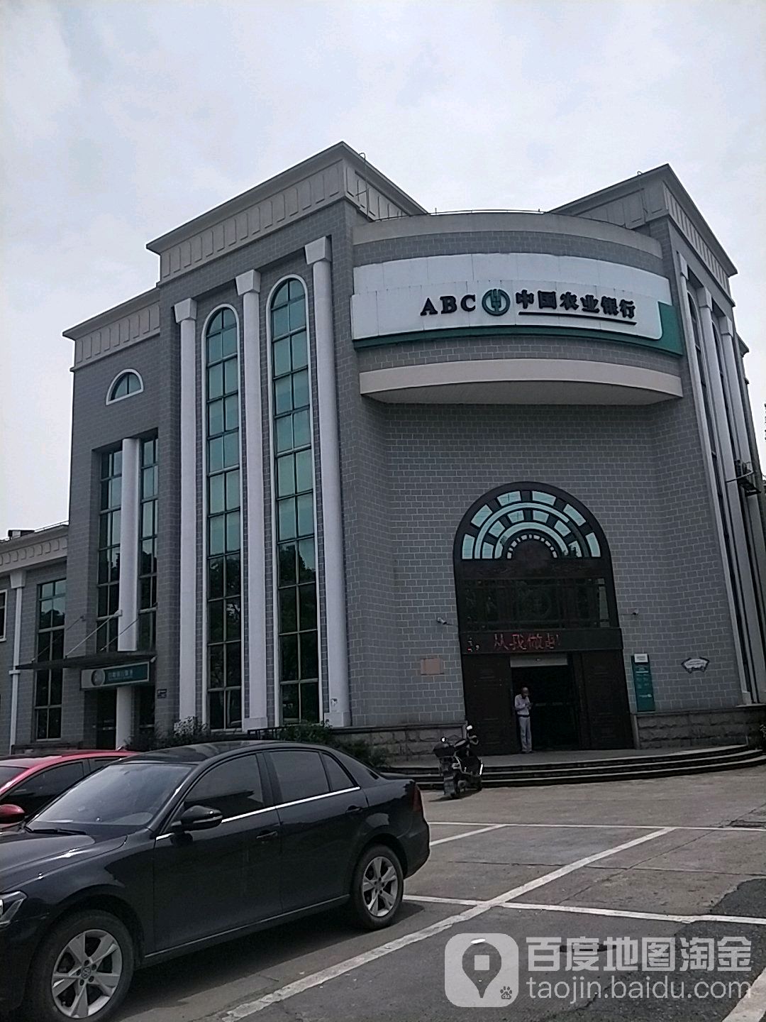 中国农业银行(绍兴福全支行)