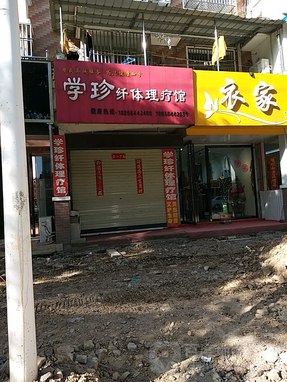 学珍纤体里疗馆(南潭苑D区店)