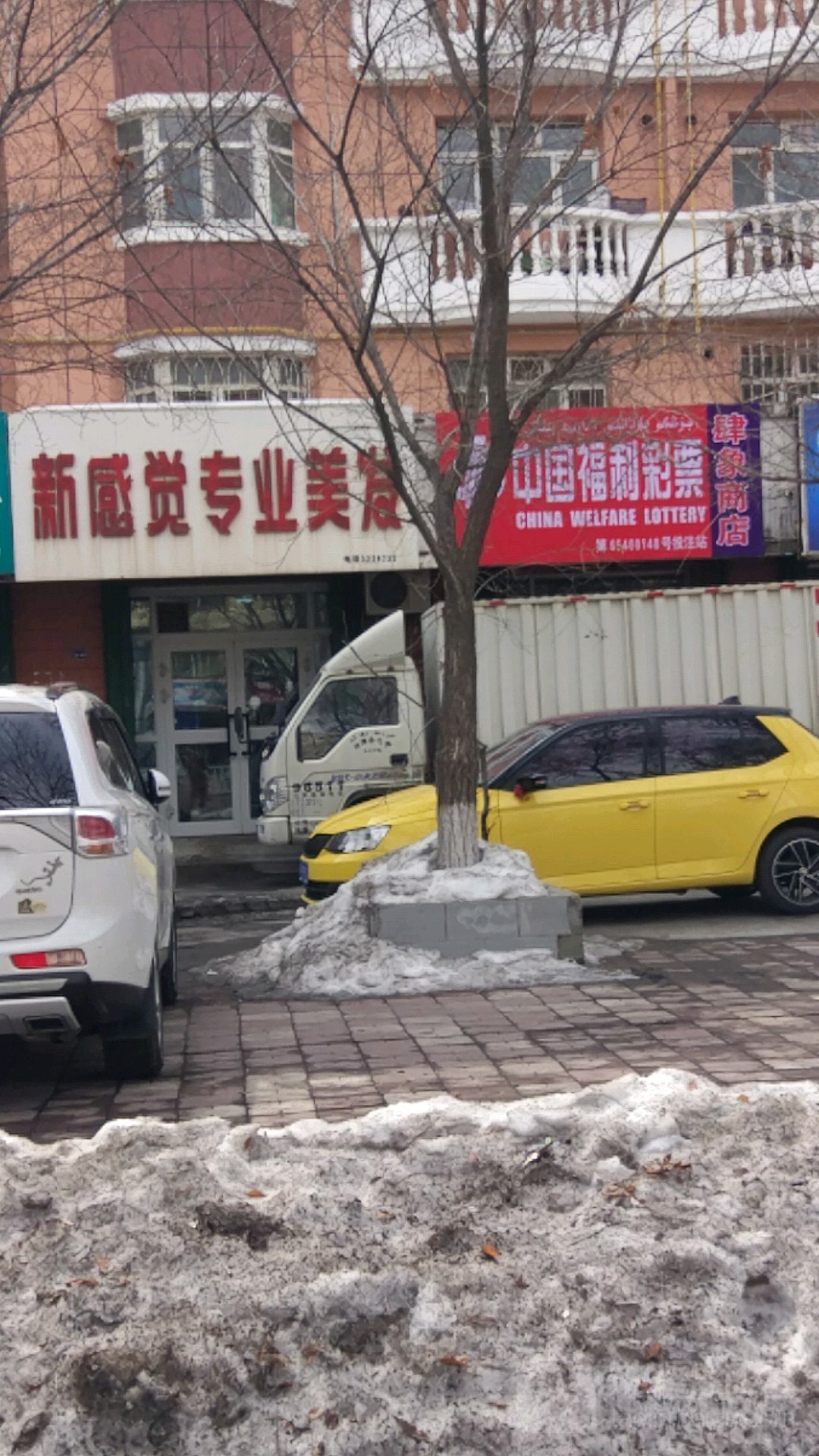 中国福利彩票(北京西路店)