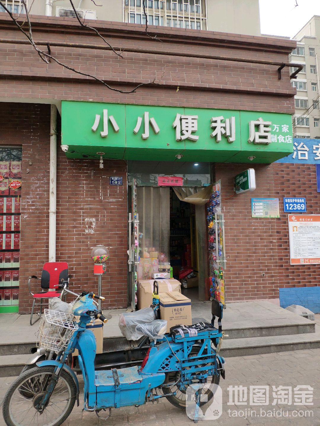 小小便利店(翠和园店)