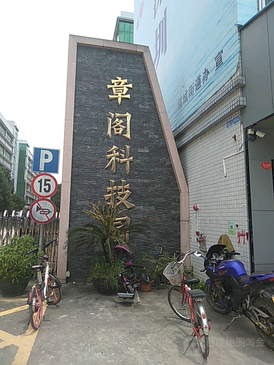 广东省深圳市龙华区观澜章阁社区大富路