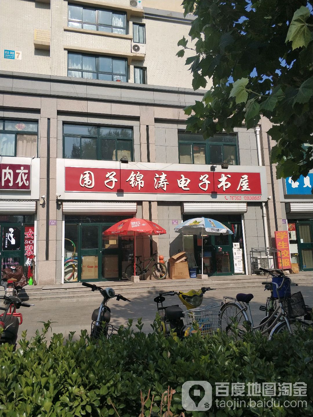 围子锦涛电子书屋(祥龙·御园店)