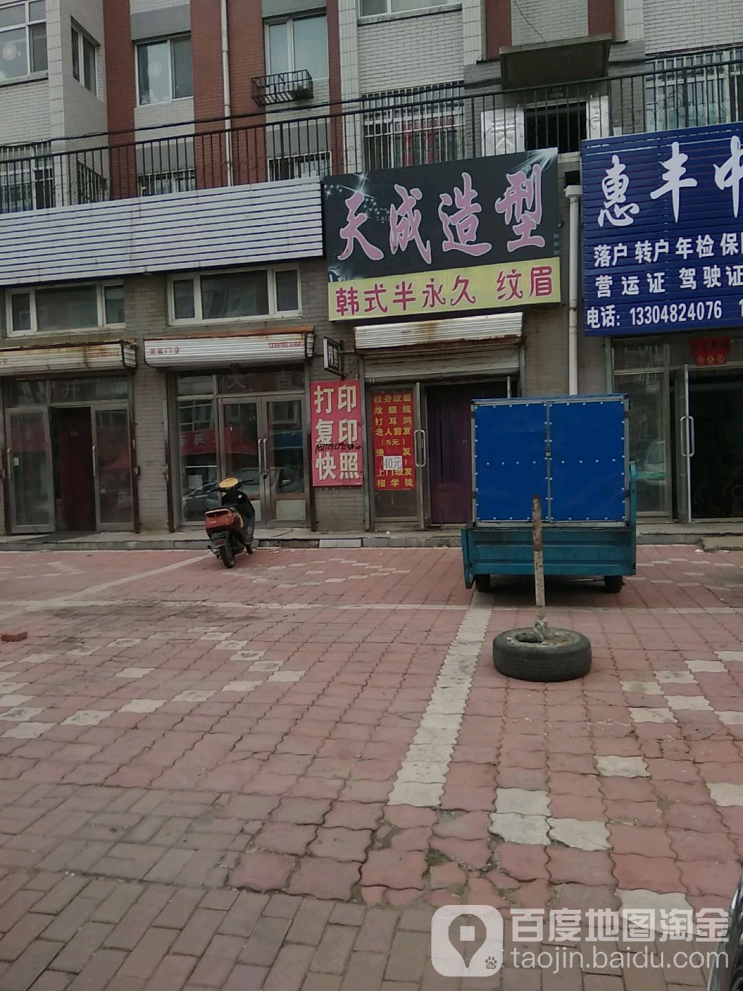 天成造型