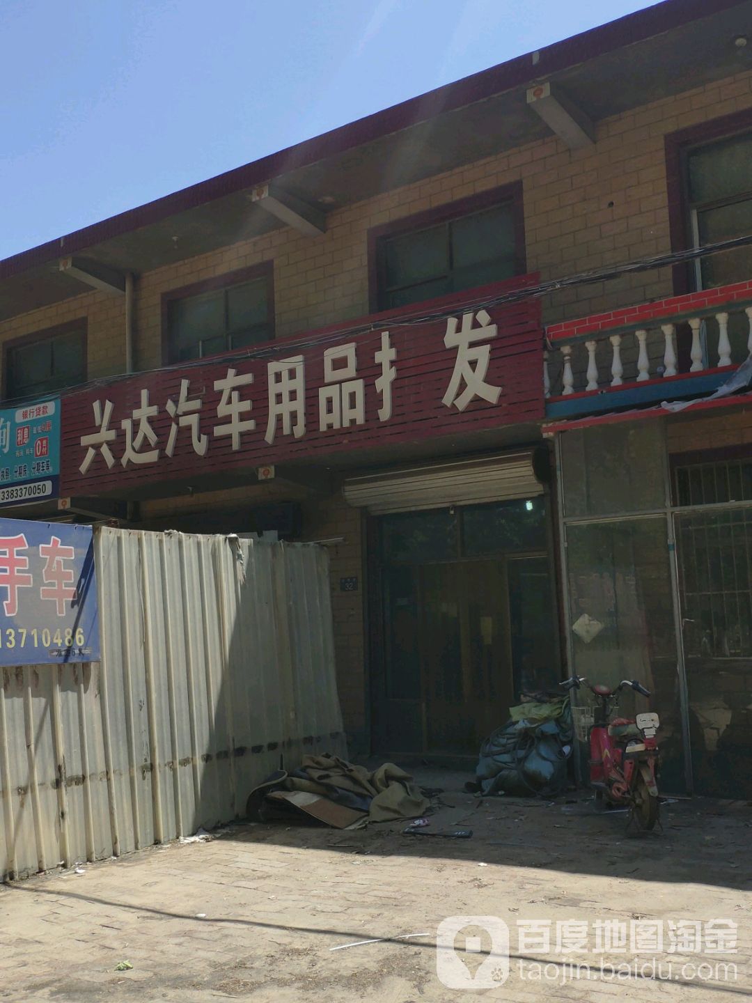 兴达汽车装饰