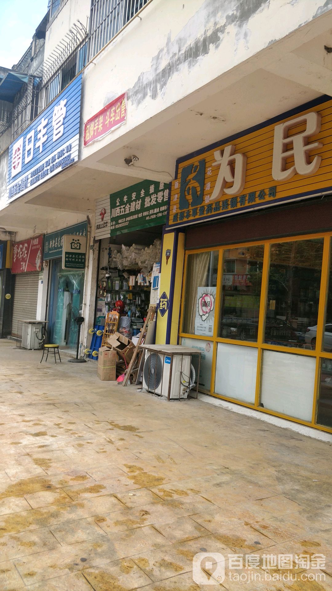 川西五金建材批发零售