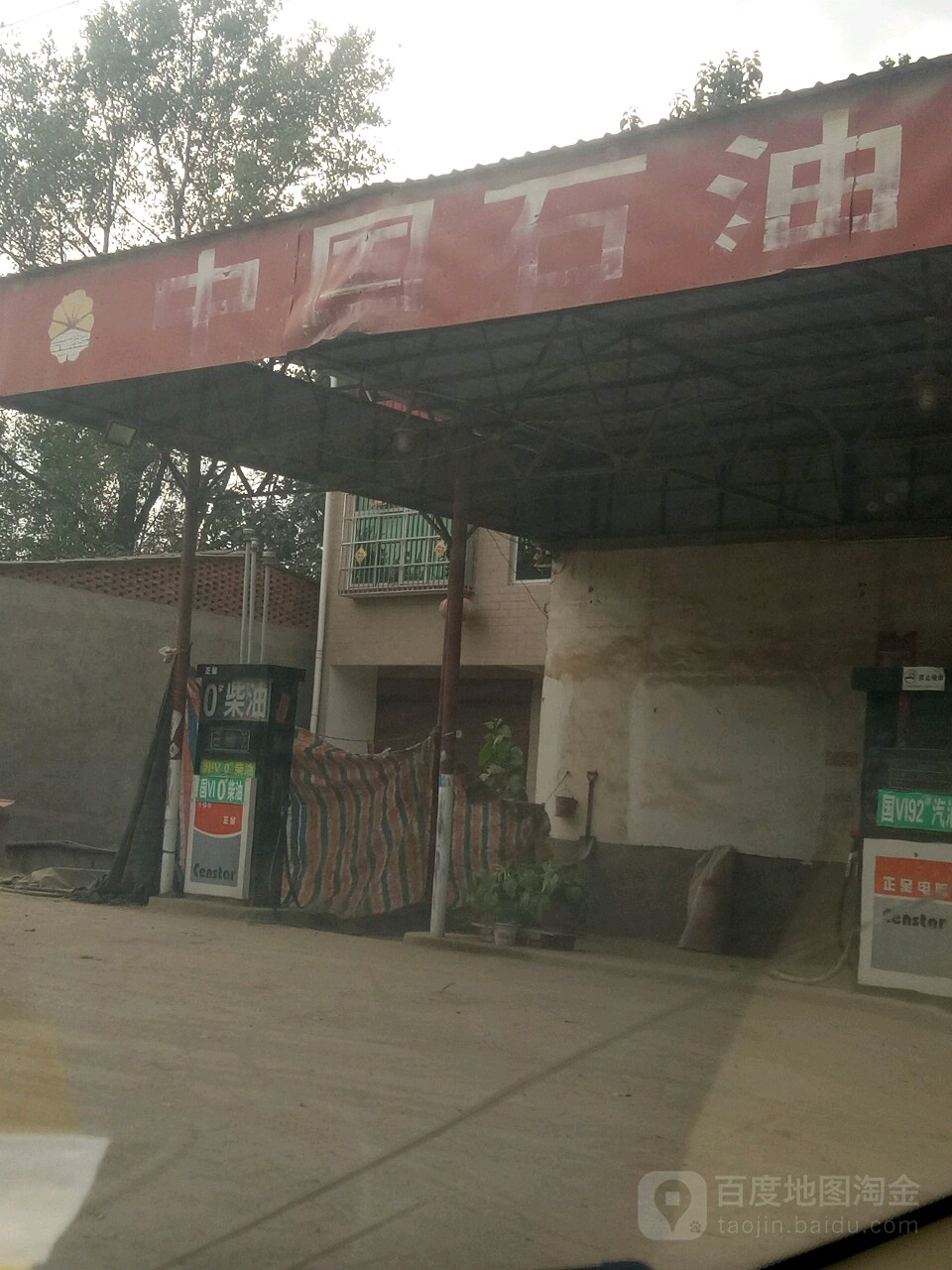 曹王加油站