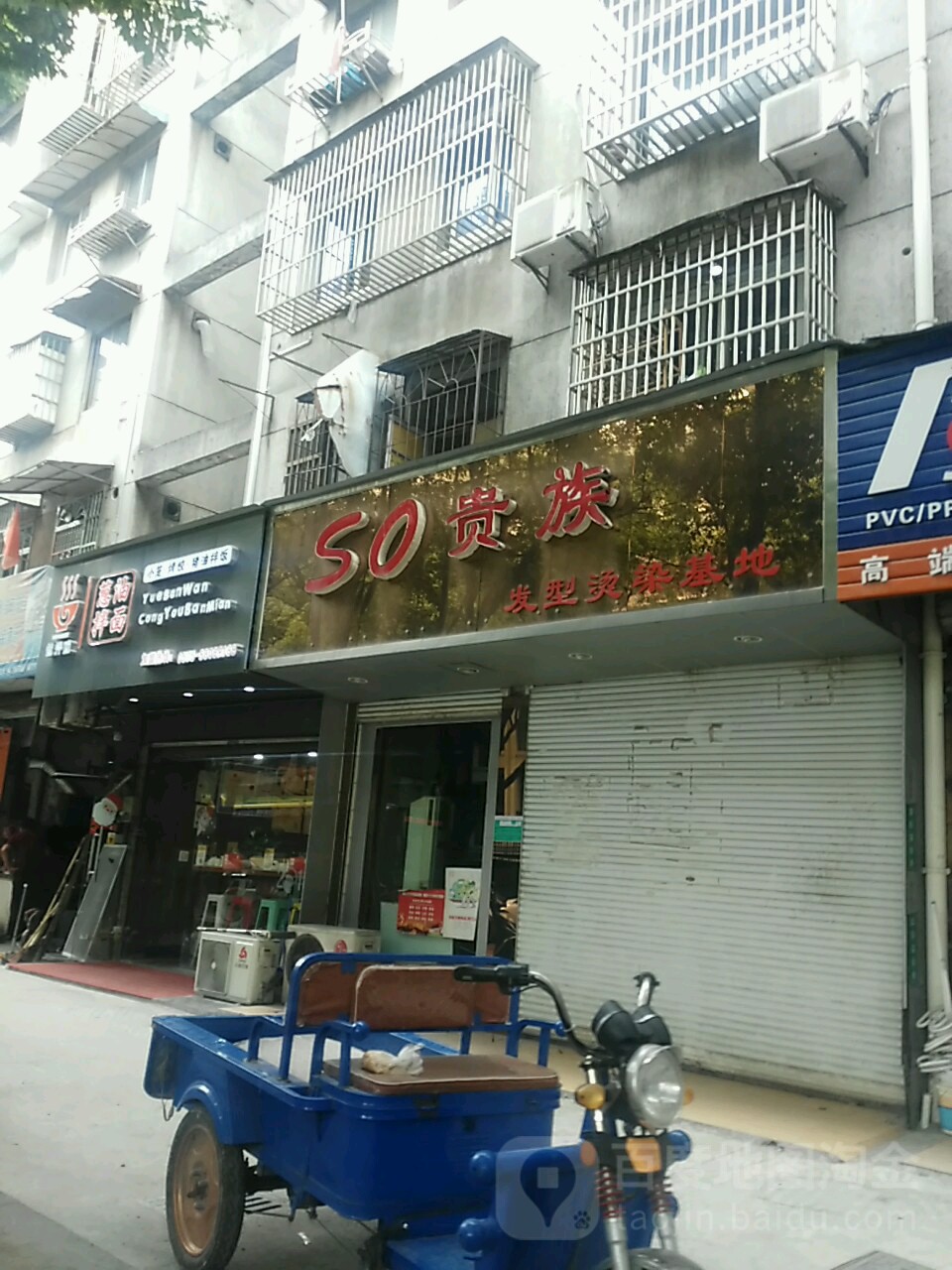 So贵组专业美发烫染