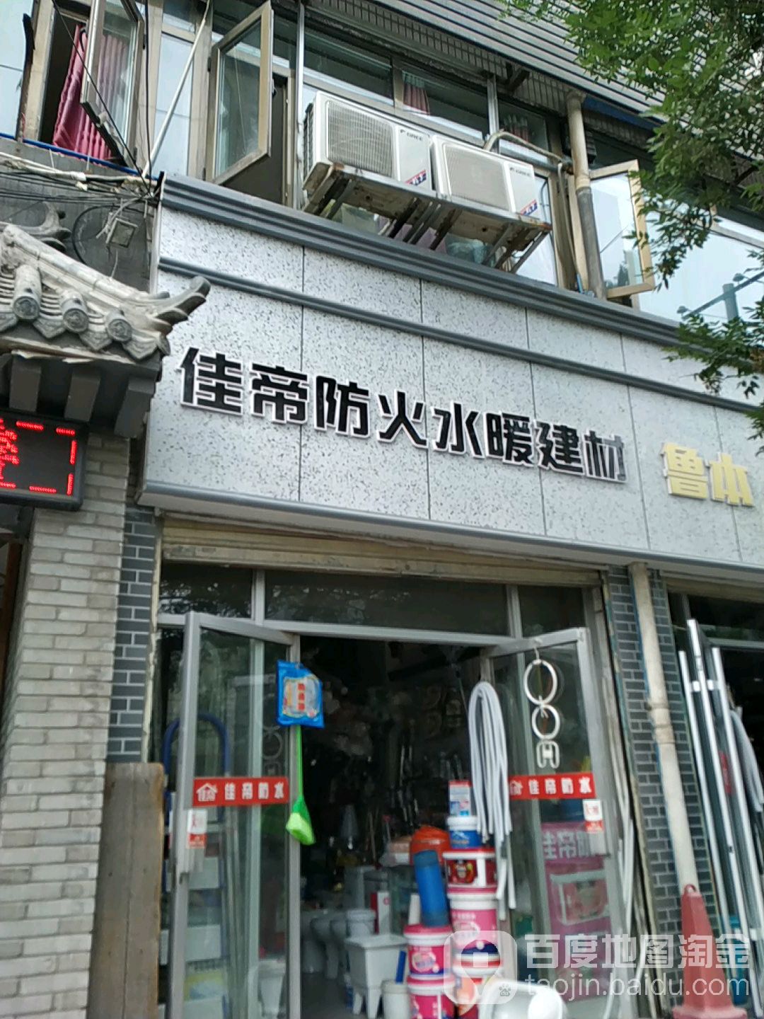 佳帝防水(甘南路店)