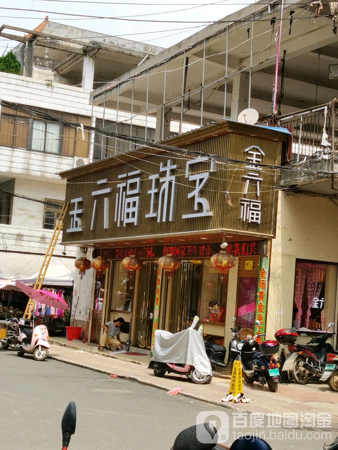 金六福珠宝(振兴路店)