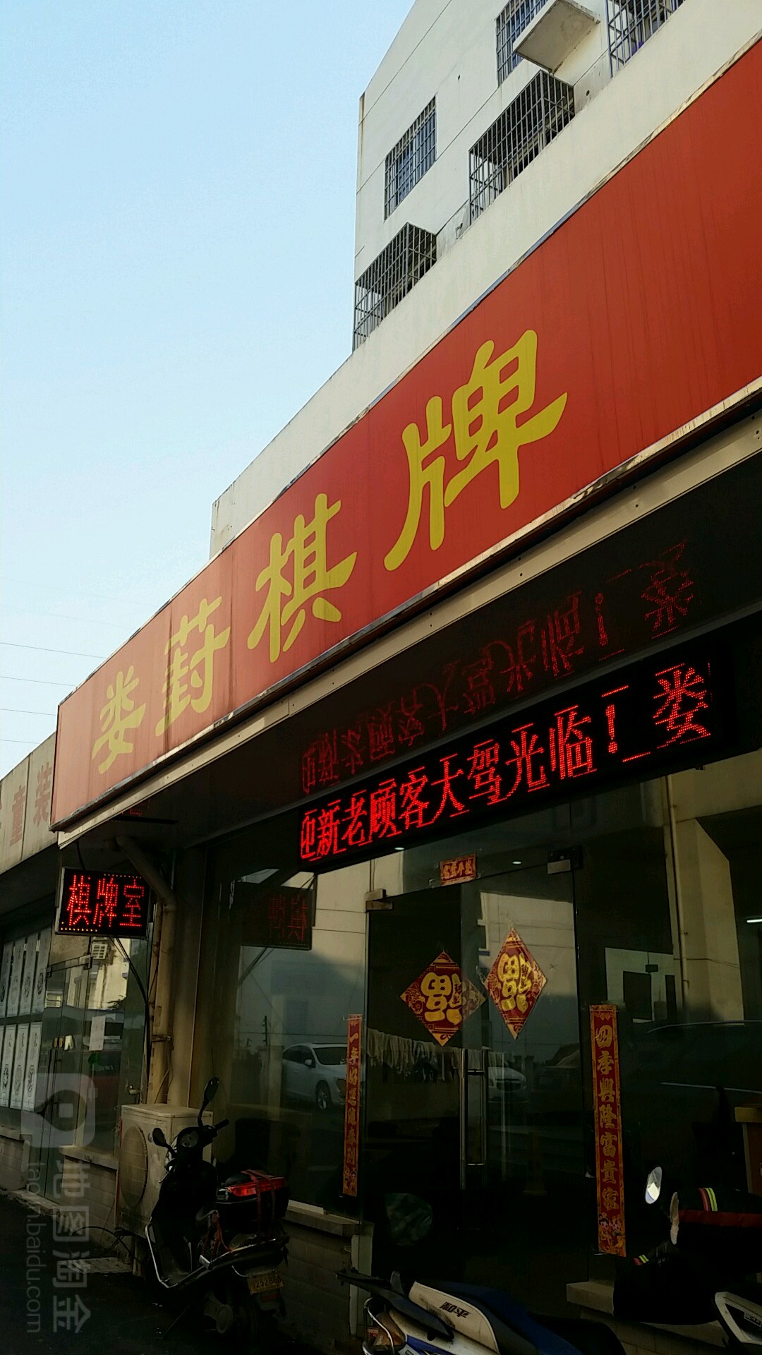 娄葑王卡(南摆宴街店)