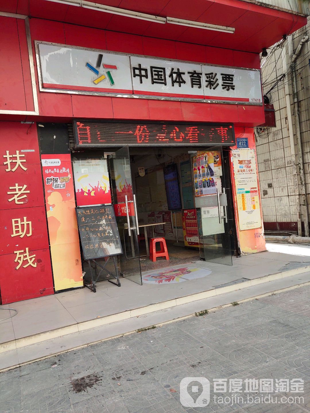 中国体育彩票(太沙路店)