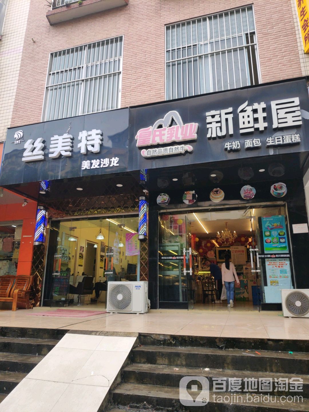 丝美特美发沙龙