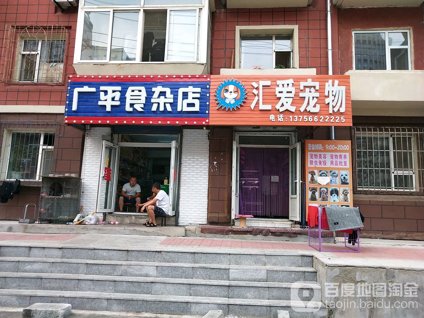 广平食杂店