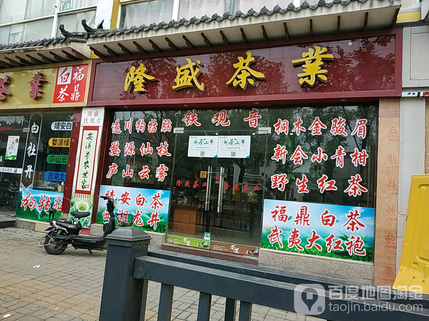 隆盛茶业(南京东路店)