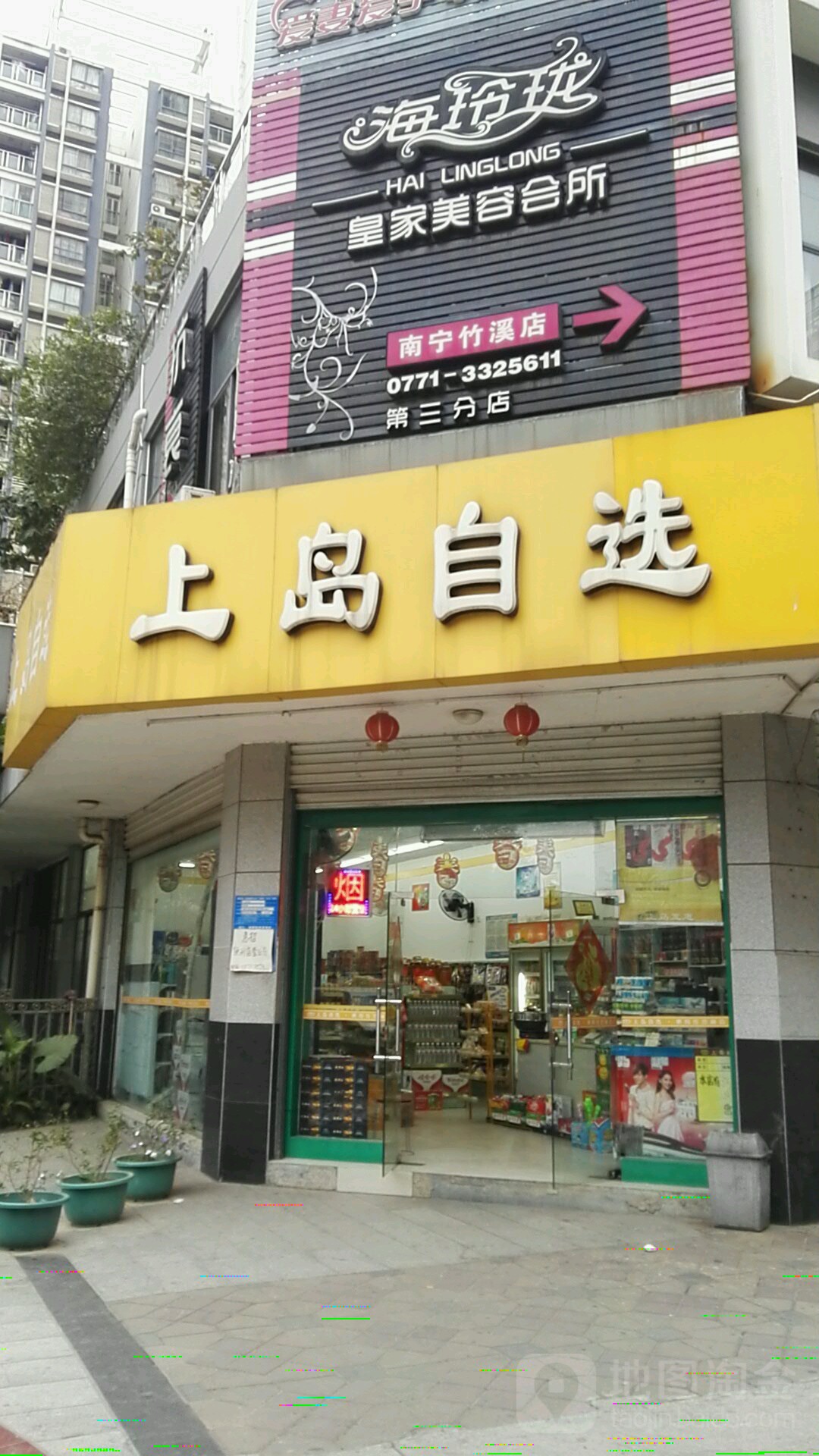 海玲珑皇家美容会所(竹溪店)