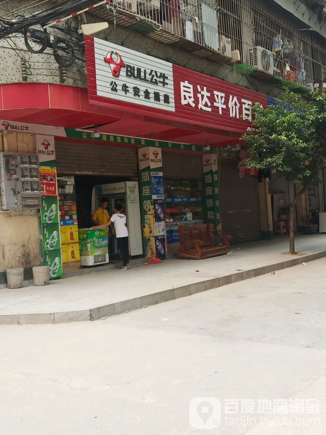 良达平价大百